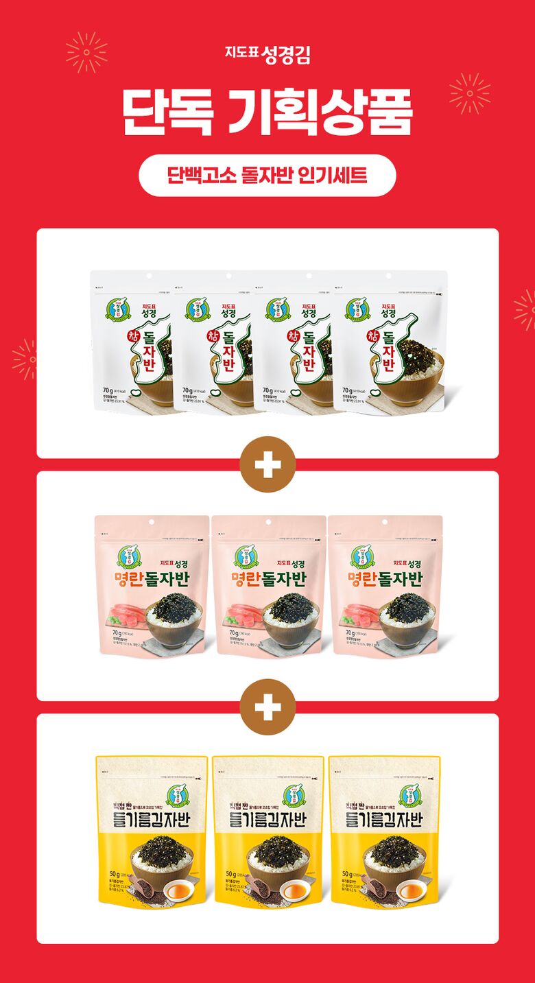 상세01_돌자반_인기세트